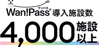 導入施設数4000以上